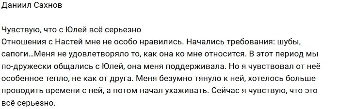 Даниил Сахнов: Я чувствую, это серьёзно