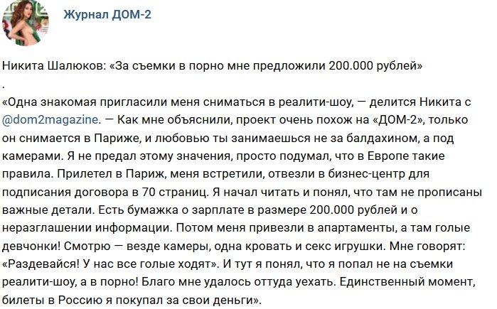 Новости журнала Дом-2 (1.12.2018)