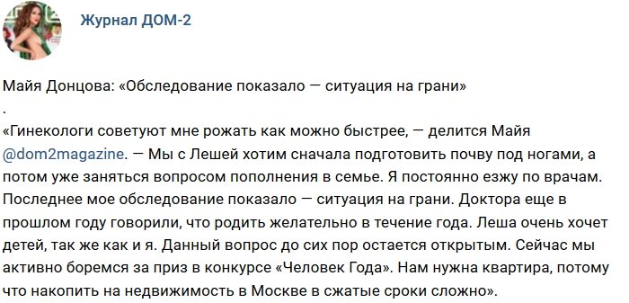 Новости журнала Дом-2 (1.12.2018)