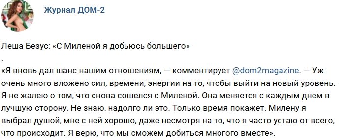 Новости журнала Дом-2 (1.12.2018)