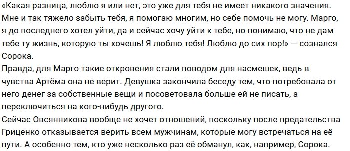 В соцсети попала любовная переписка Овсянниковой и Сороки