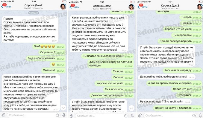 В соцсети попала любовная переписка Овсянниковой и Сороки