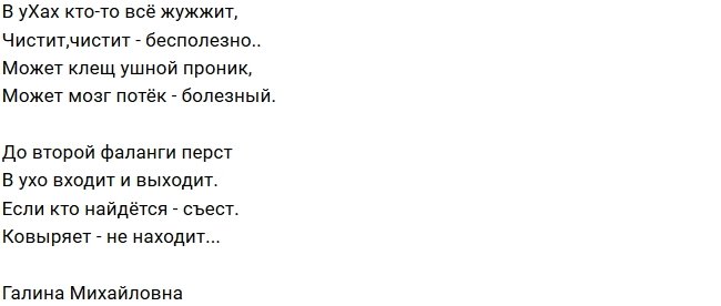 Стихи о Дом-2 на 1.12.2018