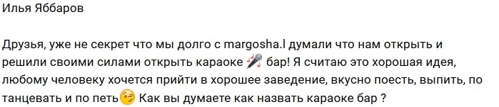 Яббаров и Ларченко станут владельцами караоке-бара