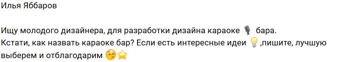 Яббаров и Ларченко станут владельцами караоке-бара