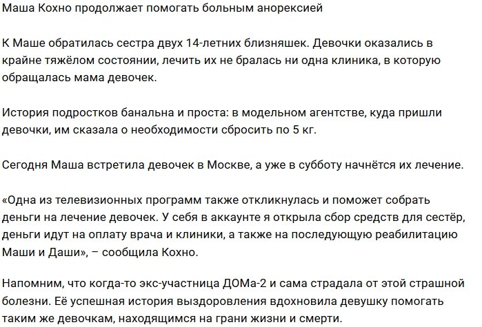 Блог редакции: У Кохно ищут помощи больные анорексией