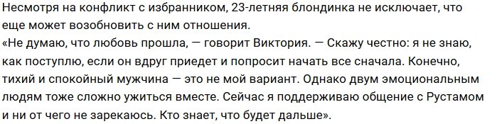 Виктория Комиссарова сбежала от жениха в родной Краснодар