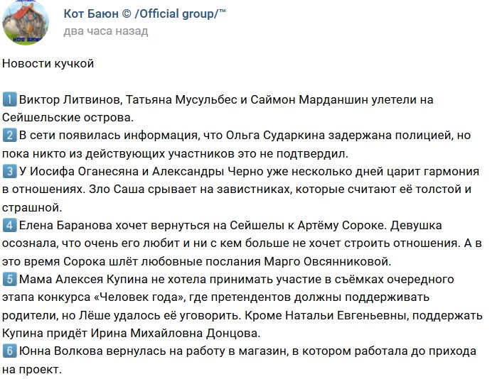 Новости от Кота Баюна (1.12.2018)