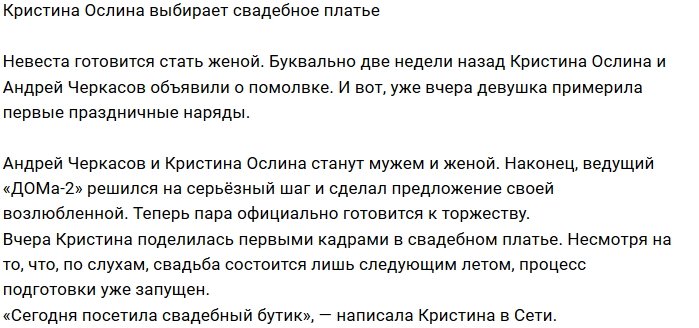 Кристина Ослина примерила свадебный наряд