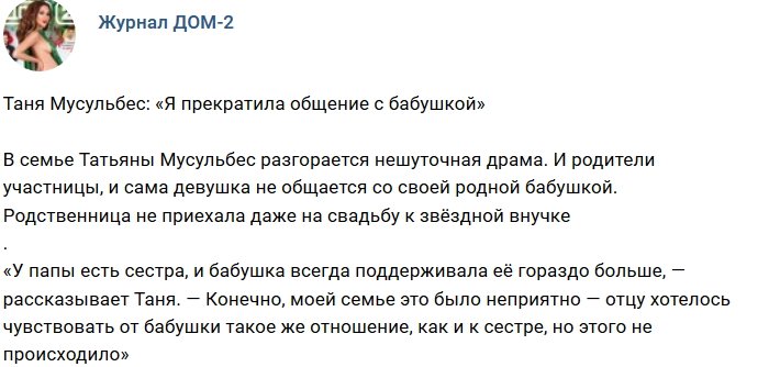 Новости журнала Дом-2 (2.12.2018)