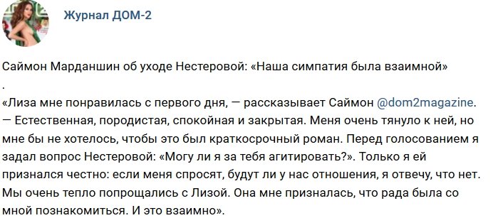 Новости журнала Дом-2 (2.12.2018)