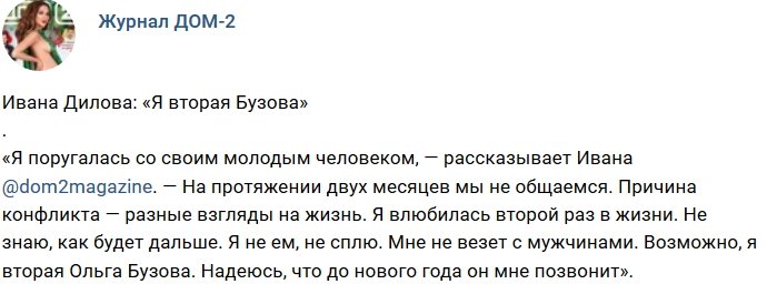 Новости журнала Дом-2 (2.12.2018)