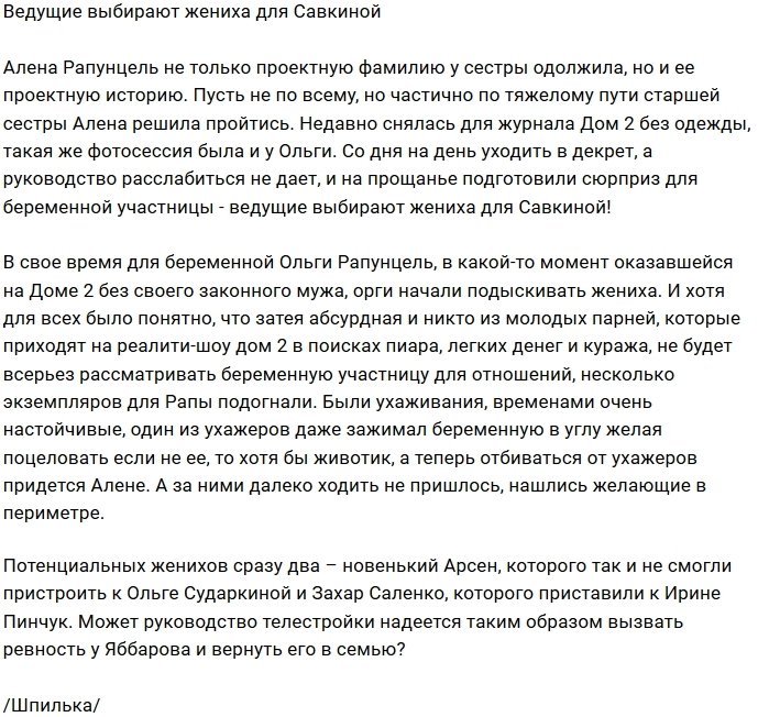 Мнение: У Савкиной появились потенциальные женихи