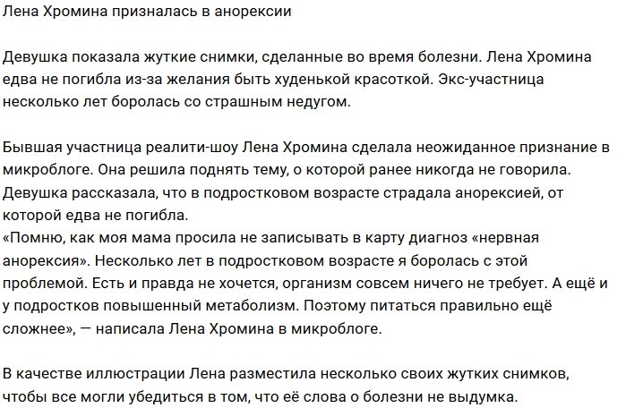 Елена Хромина призналась, что боролась с тяжёлым недугом