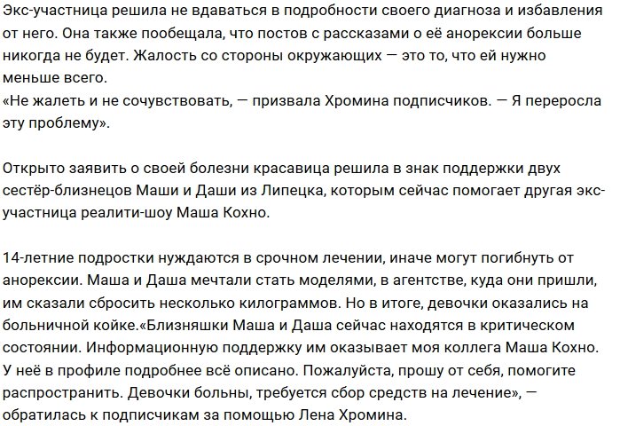 Елена Хромина призналась, что боролась с тяжёлым недугом