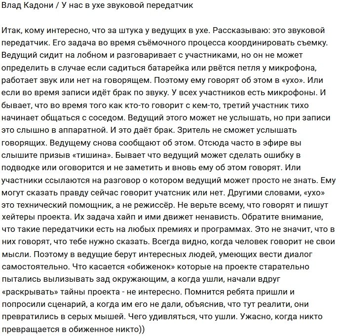 Влад Кадони: Обиженное никто