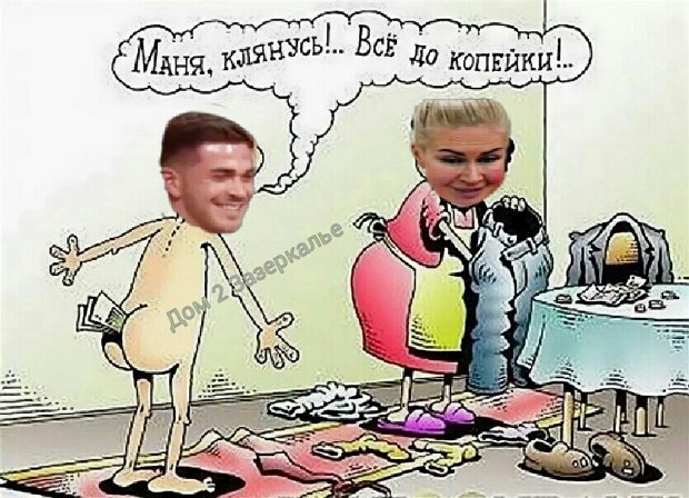 Приколы о Дом-2 (2.12.2018)