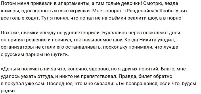 Никита Шалюков: Увидев голых, я понял — это порно