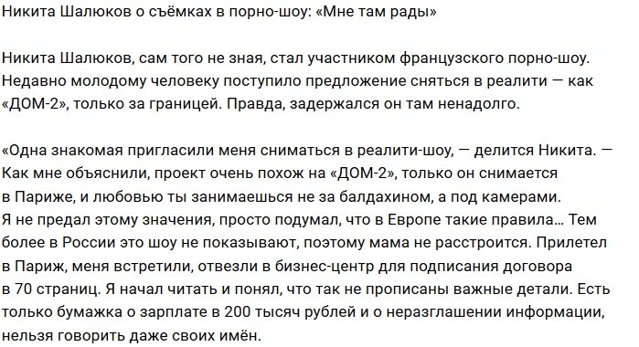 Никита Шалюков: Увидев голых, я понял — это порно