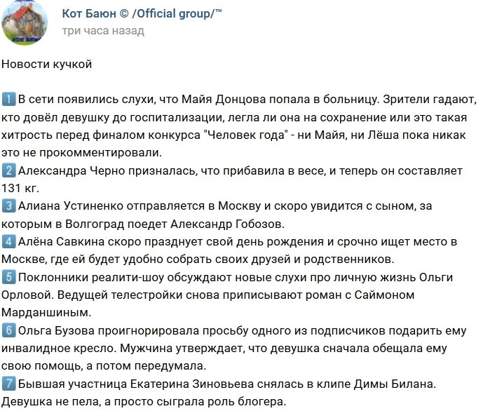 Новости от Кота Баюна (2.12.2018)