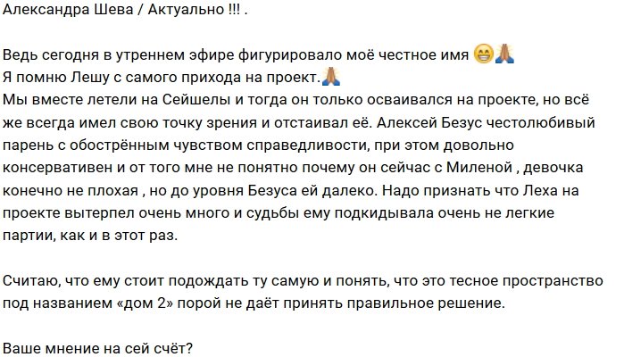 Александра Шева: До уровня Безуса ей далеко