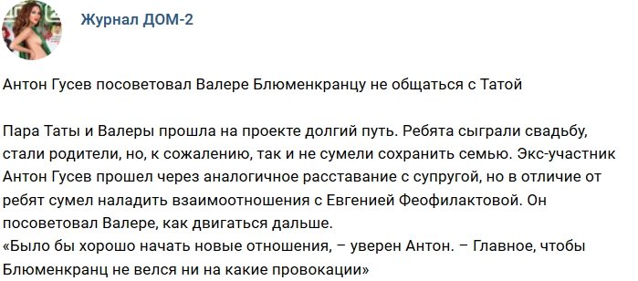 Новости журнала Дом-2 (3.12.2018)