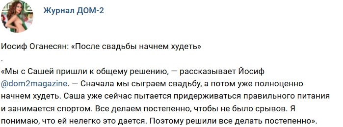 Новости журнала Дом-2 (3.12.2018)