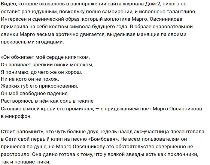 Марго Овсянникова спела песню Ольги Бузовой как «поросёнок»