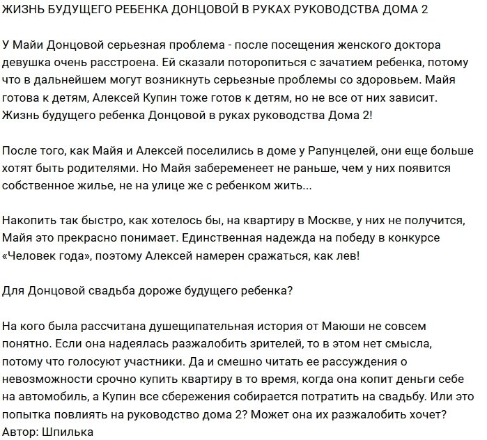 Мнение: Донцова выбирает свадьбу, а не ребёнка?