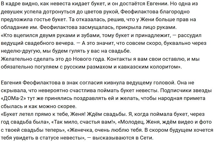 Евгения Феофилактова скоро вновь выйдет замуж