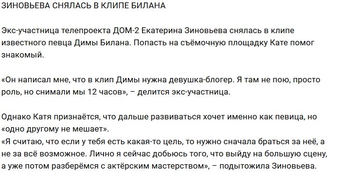 Блог редакции: Бывшая участница Дома-2 снялась у Билана