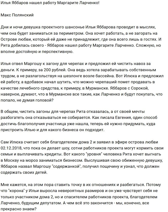 Илья Яббаров нашёл занятие для Маргариты Ларченко