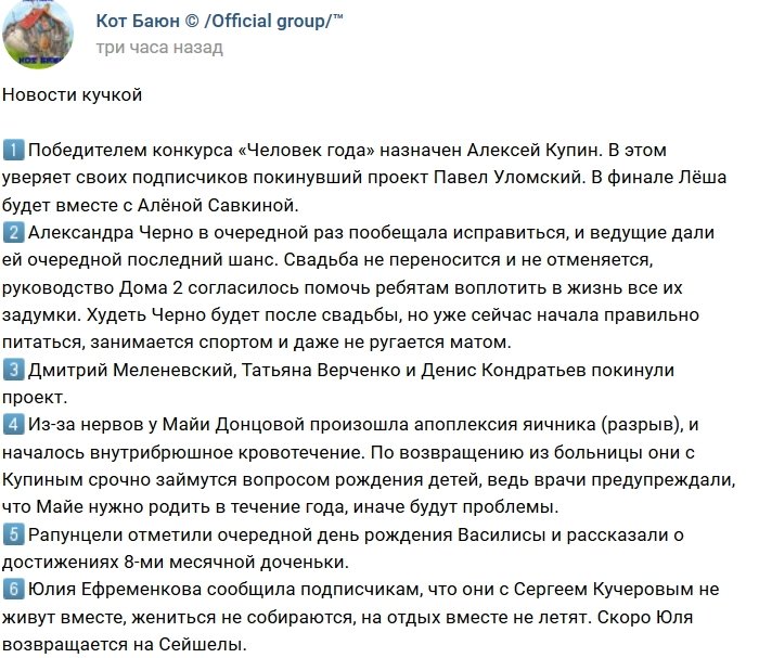 Новости от Кота Баюна (3.12.2018)