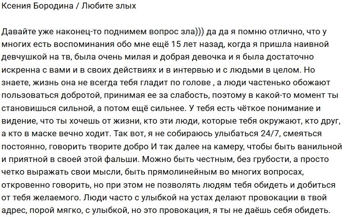 Ксения Бородина: Близкие знают, какая я на самом деле