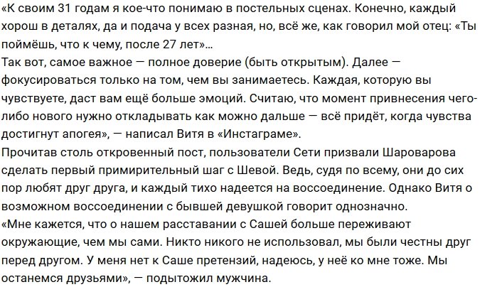 Виктор Шароваров вспоминает о «волшебстве» с Сашей Шевой