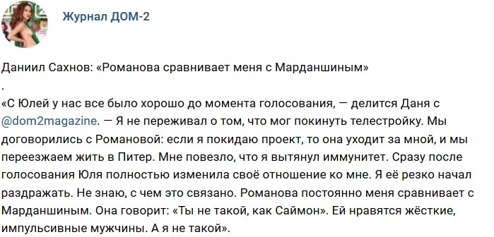 Новости журнала Дом-2 (4.12.2018)