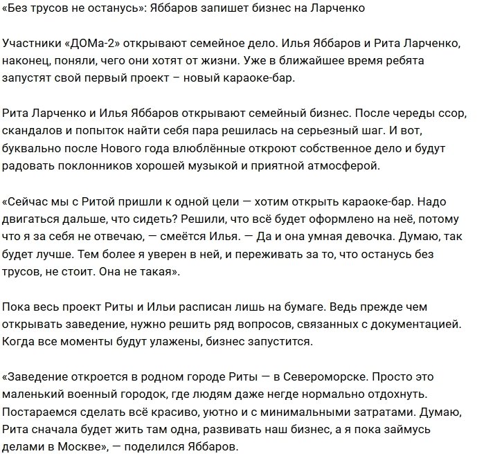 Илья Яббаров: Уверен, что меня не оставят без трусов