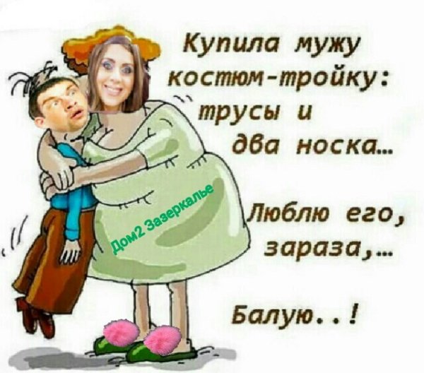 Приколы о Дом-2 (4.12.2018)