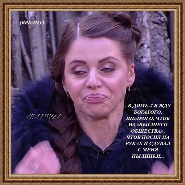 Приколы о Дом-2 (4.12.2018)