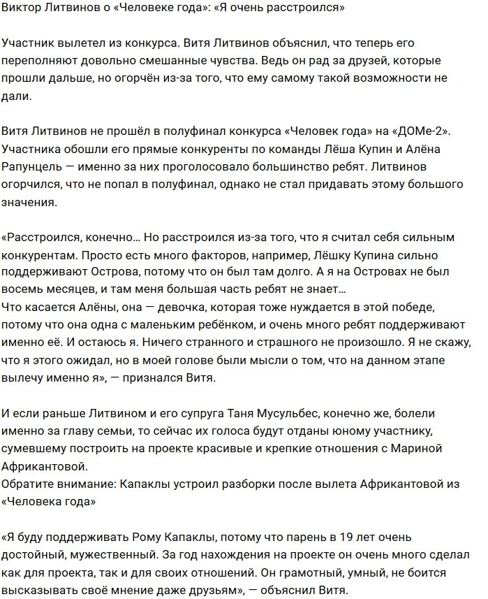 Виктор Литвинов: Я считал себя сильным конкурентом