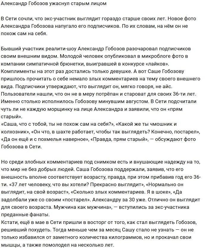 Подписчики шокированы старческим лицом Александра Гобозова