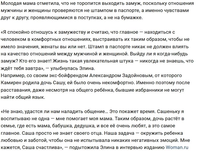 Элина Карякина встречается с влиятельным мужчиной