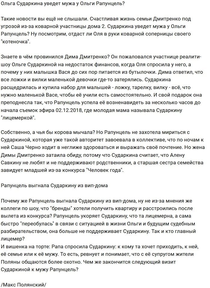 Ольга Сударкина положила глаз на Дмитрия Дмитренко?