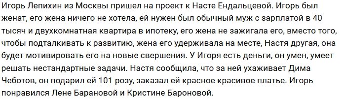 Новенький участник проекта Игорь Лепихин