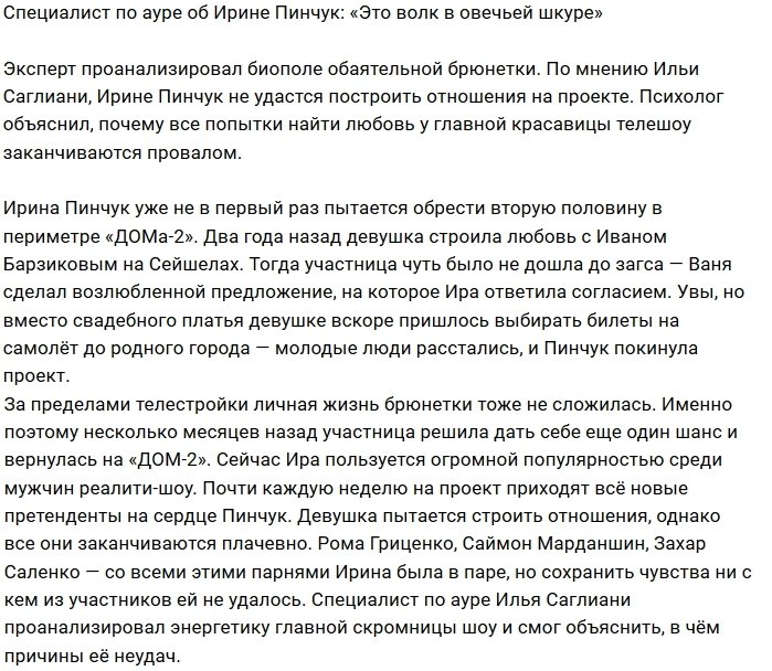 Ильи Саглиани: За милым образом Иры скрывается хищница