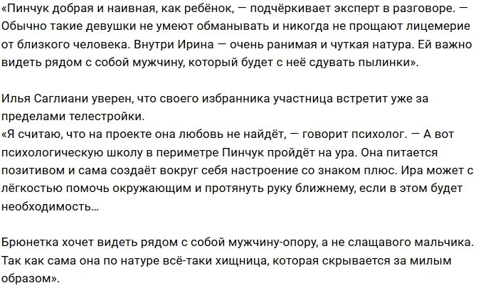 Ильи Саглиани: За милым образом Иры скрывается хищница