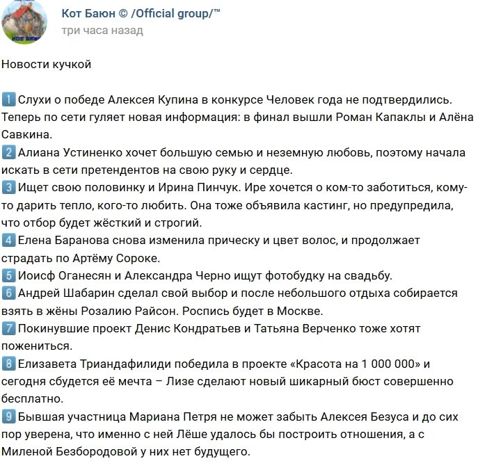 Новости от Кота Баюна (4.12.2018)