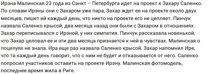 Новая участница проекта Ирэна Малинская