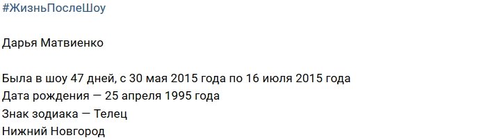 Жизнь после телестройки: Дарья Матвиенко