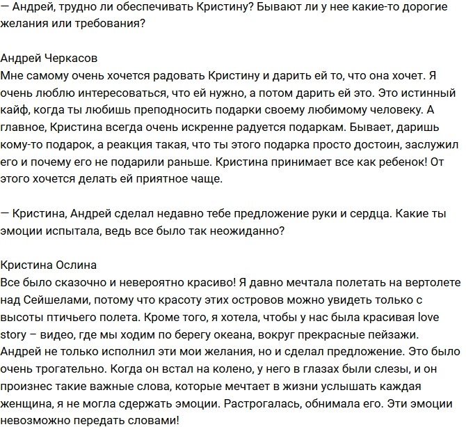 Андрей Черкасов: Мы не собираемся экономить на свадьбе!